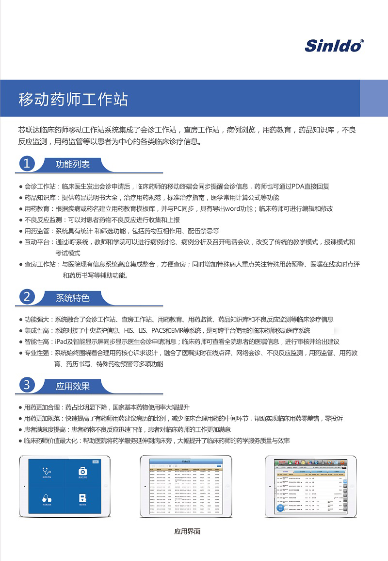 63eca45dd7541.jpg 移動(dòng)藥師工作站.jpg